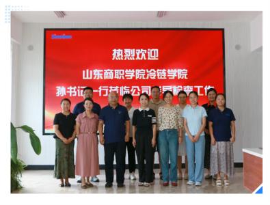 校企同行 | 山東商職學院冷鏈學院領導蒞臨深藍機器調研交流，共謀合作新篇章