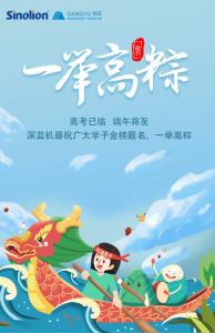 深藍機器祝莘莘學子，高考加油！