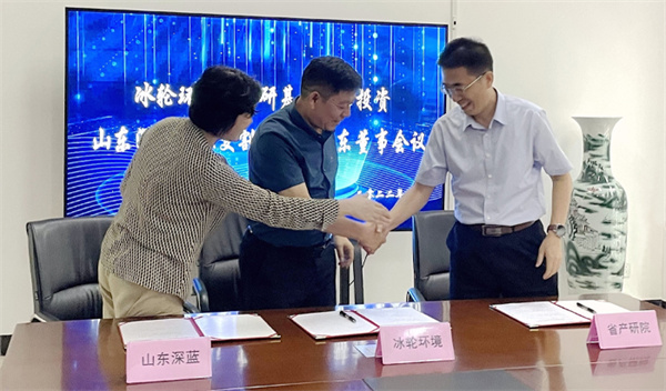 冰輪環(huán)境、產(chǎn)研基金戰(zhàn)略投資山東深藍(lán)股權(quán)交割簽約儀式正式舉行