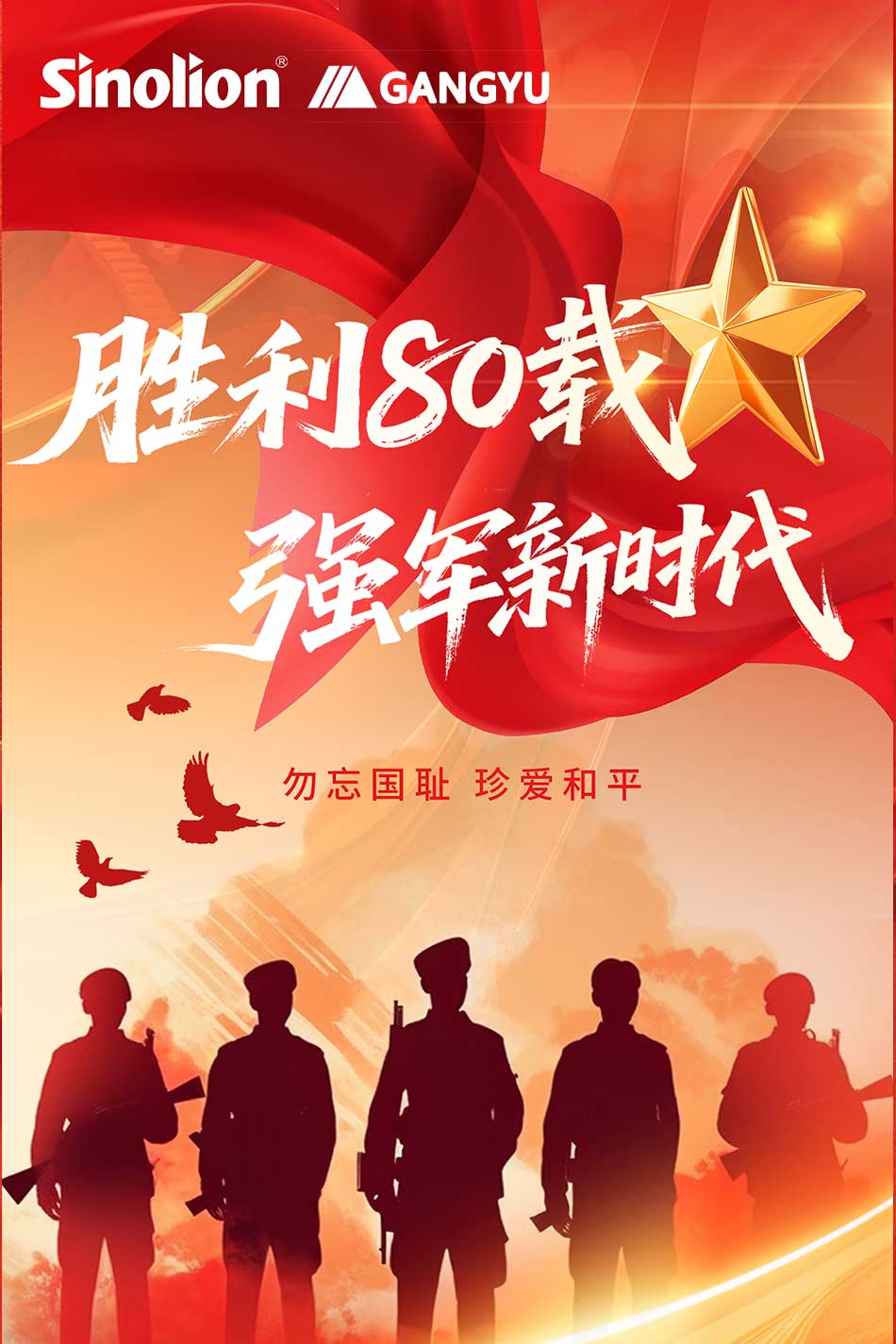 勝利80載，強軍新時代